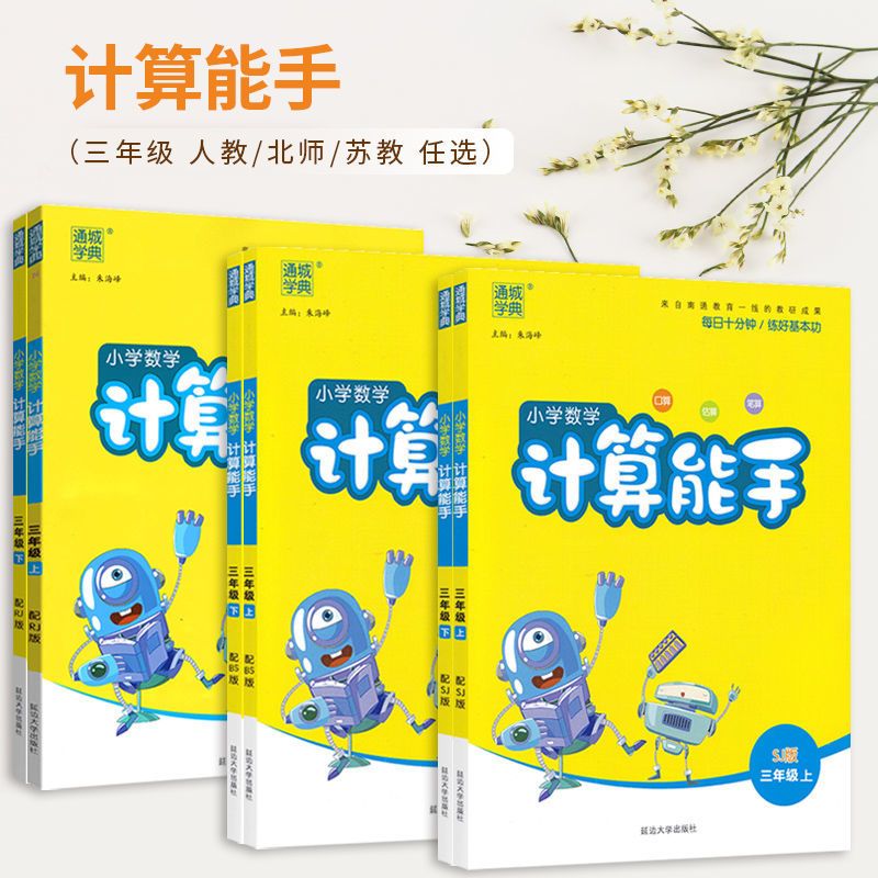 [人语+西数]计算+默写(2本) 二年级上 [正版]计算能手一年级三年级二四五六年级上册下册小学数学人教版北师西师苏教口