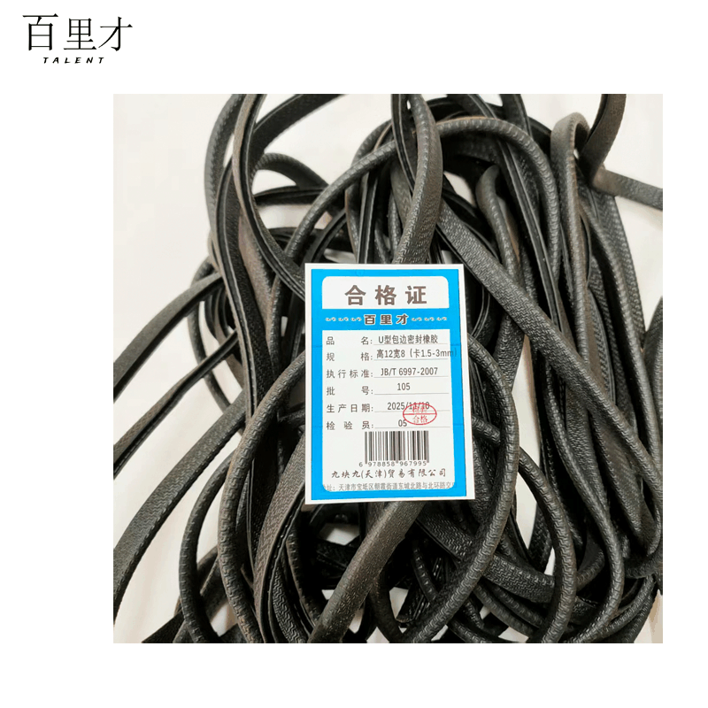 百里才 U型包边密封橡胶条 高12宽8(卡1.5-3mm)图片