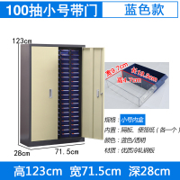 臻远零件柜工具柜 100抽蓝色带门小号