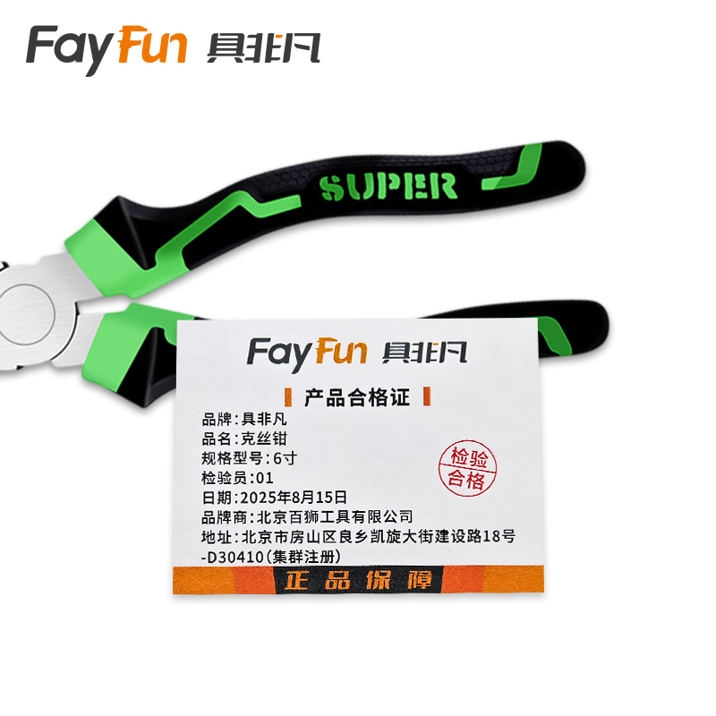 具非凡 克丝钳 6寸把高清大图