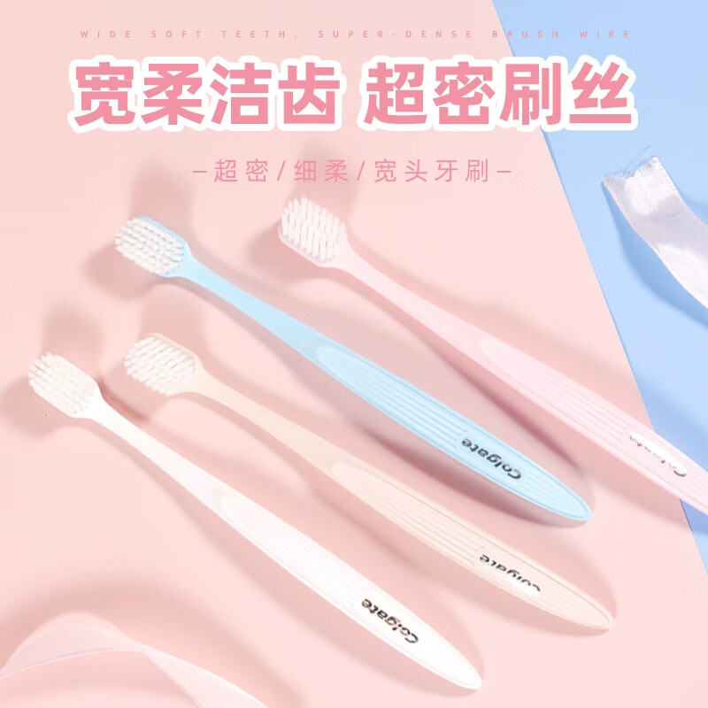 高露洁宽柔绵绵丝 纤细软毛小宽头女士敏感牙齿酸痛种植牙龈牙周 宽柔洁超密丝牙刷 2支装高清大图