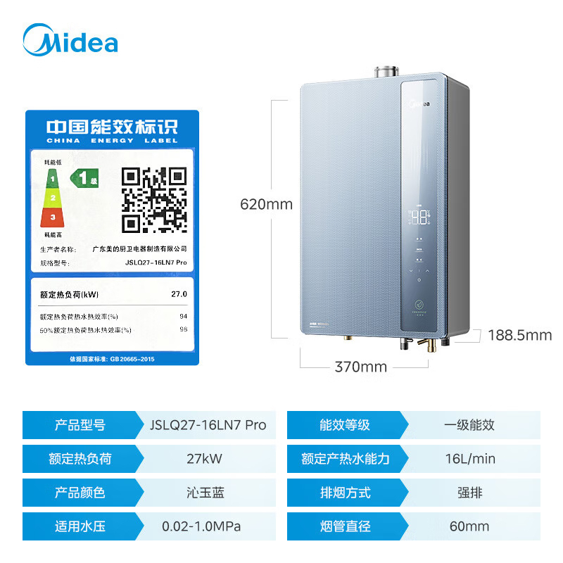 美的(Midea)绿洲LN7 16升燃气热水器一级能效下置风机 水伺服恒温JSLQ27-16LN7 PRO