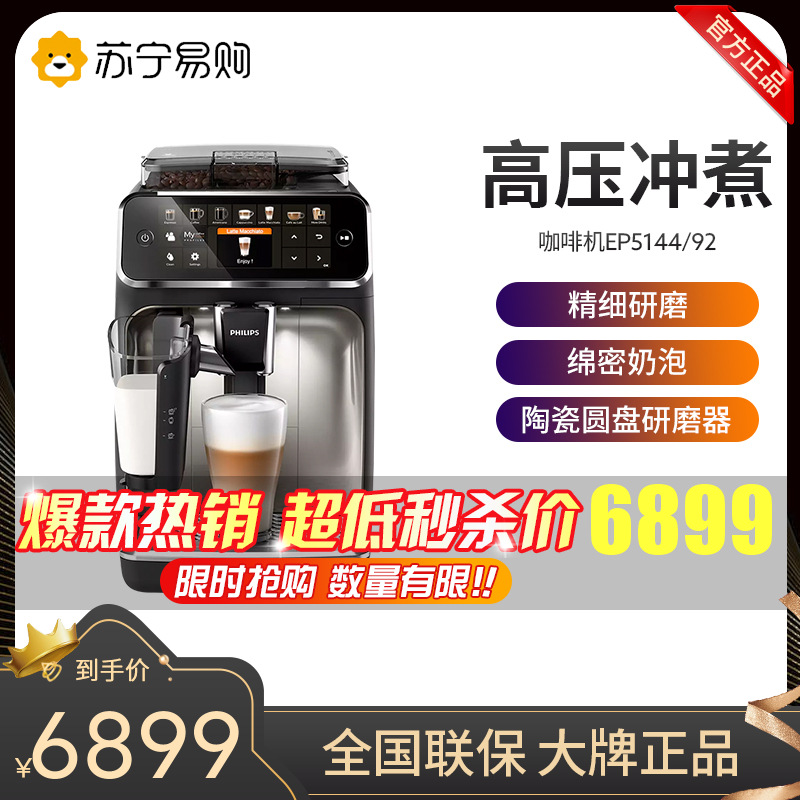 飞利浦(PHILIPS)咖啡机意式全自动浓缩家用现磨咖啡机Lattego牛奶系统白金款EP5144/82