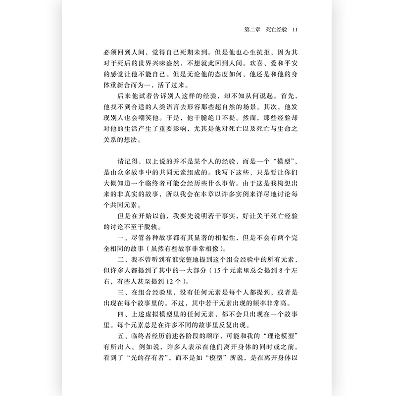 [正版]后浪《死后的世界:生命不息(精装版)》濒死体验研究之父的经典著作,25周年中译本,21世纪濒死体验研究的进展综述高清大图