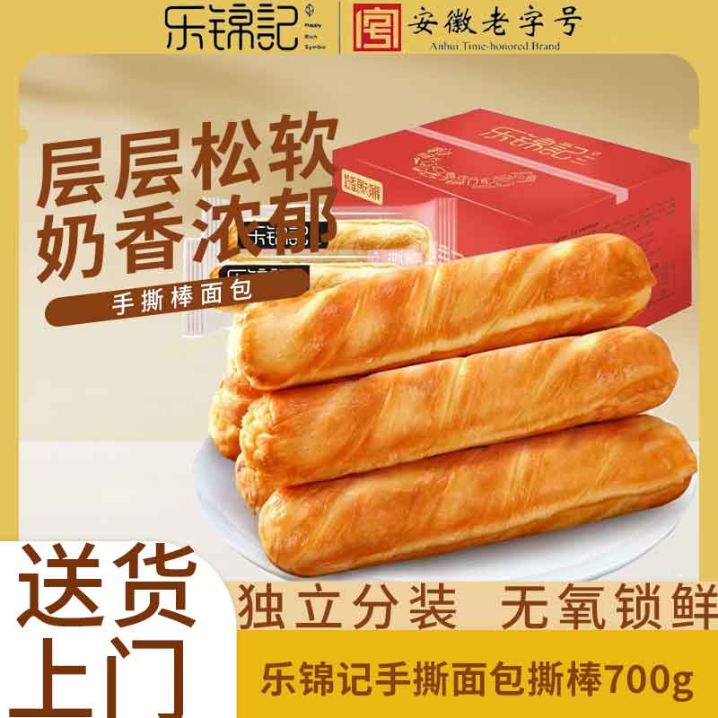 乐锦记奶香味箱装精选上等食材乐锦记原味手撕面包奶香早餐整箱撕棒独立包装代餐零食 700g