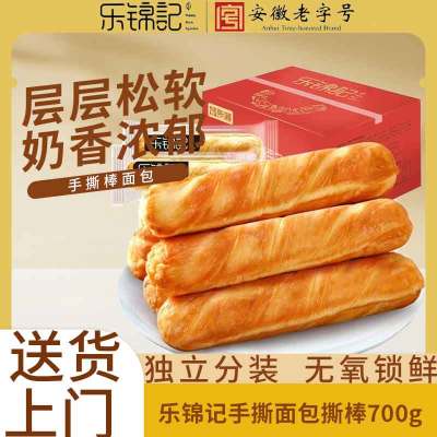乐锦记原味手撕面包奶香早餐整箱撕棒独立包装代餐零食 700g奶香原味撕棒