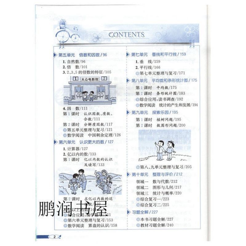 小学教材全解 2021秋小学教材全解四年级数学上册河北教育版=冀教版