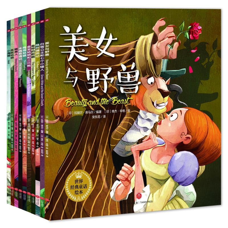 醉染图书让你感受爱与温暖的世界经典童话绘本1150316