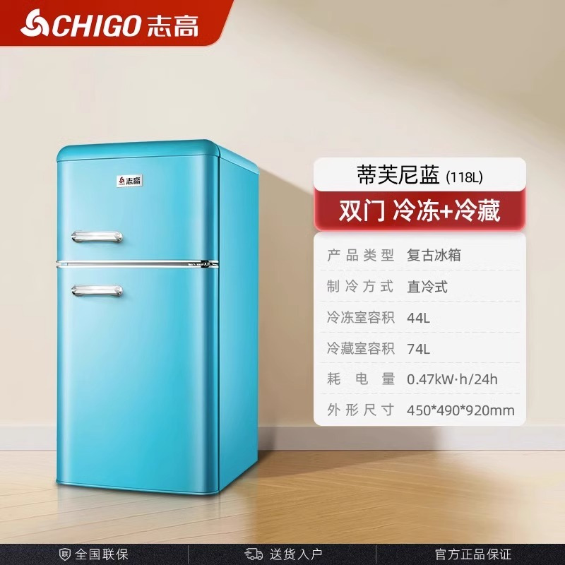 志高BCD-118N蒂芙尼蓝复古冰箱
