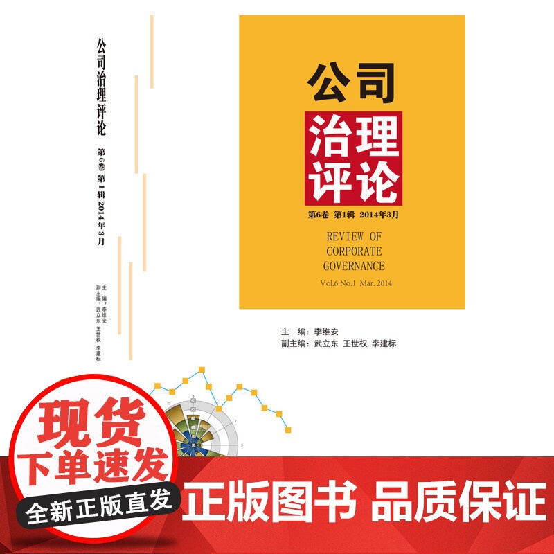 公司治理评论高清大图