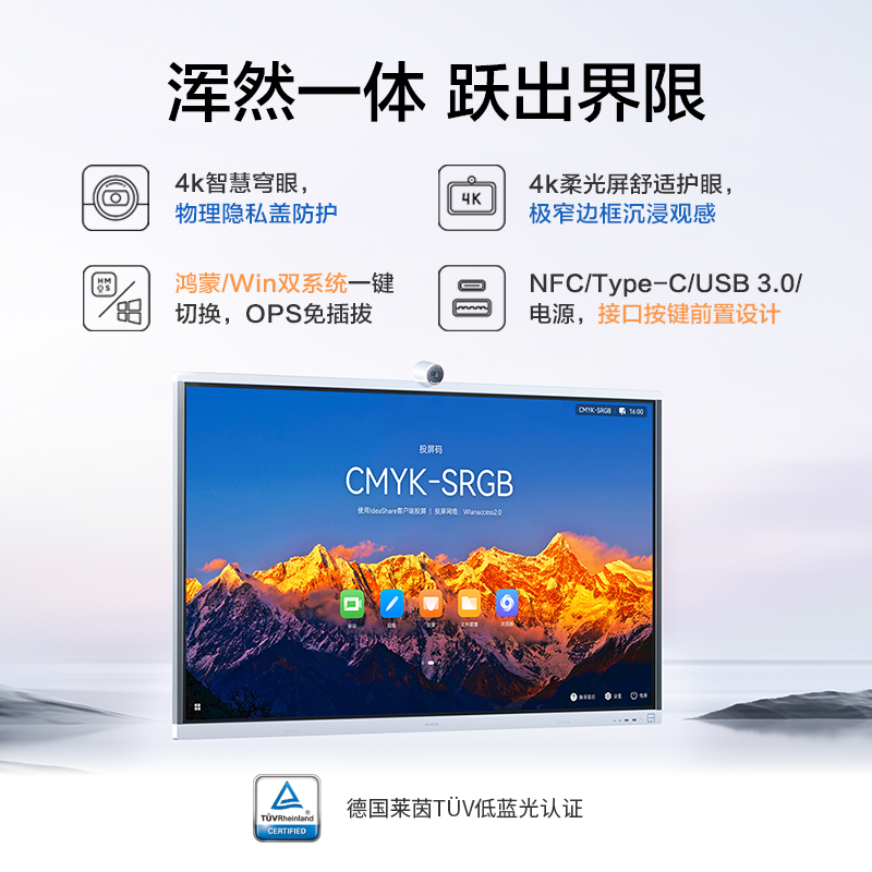 华为(HUAWEI)IdeaHub S2 65英寸鸿蒙触摸投屏会议平板 专业4K摄像机移动支架