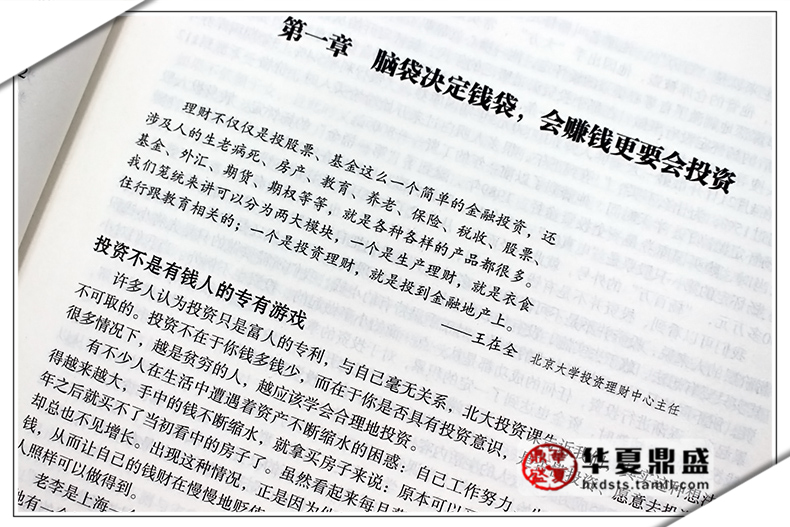 [醉染正版]正版 北大投资课 投资理财实战指南 投资方法技巧精细化管理 帮助不懂投资学的朋友系统地掌握投资学知识 投高清大图