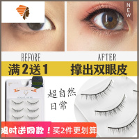 假睫毛硬梗撑双眼皮女自然仿真短款裸妆肿泡眼初学者练习网红日常 三维工匠