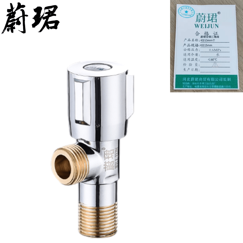 蔚珺全铜三角阀4分15mm个 镀铬