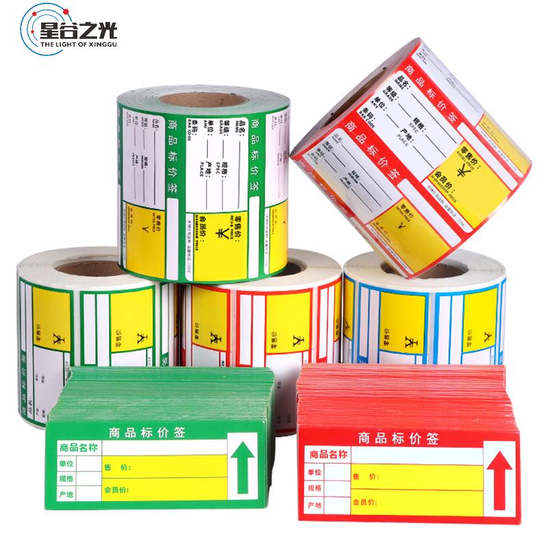 星谷之光价签纸 商品热敏价格标签蓝色横版70mm×38mm 500张/卷不干胶热敏纸高清大图