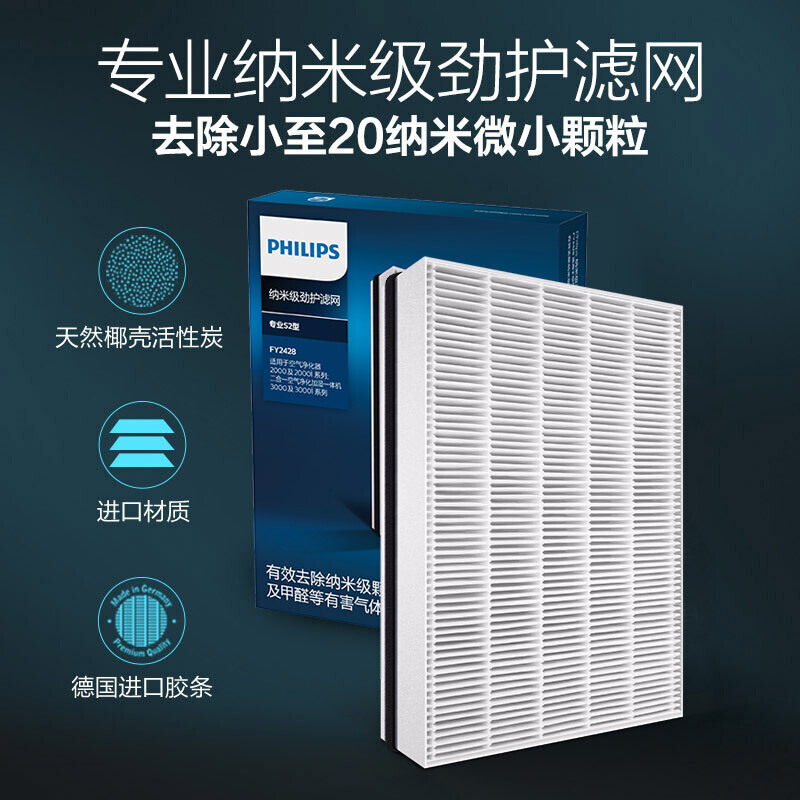 飞利浦（PHILIPS）空气净化器滤网滤芯 FY2428