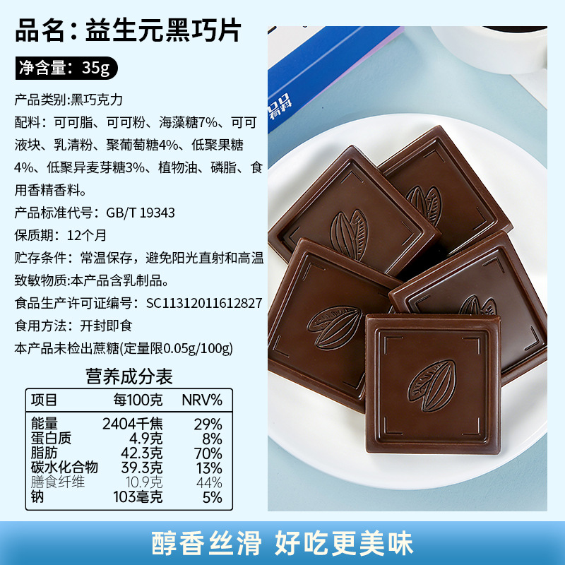 [5盒]益生元黑巧克力片 35g/盒7片 0蔗糖高膳食纤维75%可可脂蛋白质黑巧克力糖果小零食高清大图