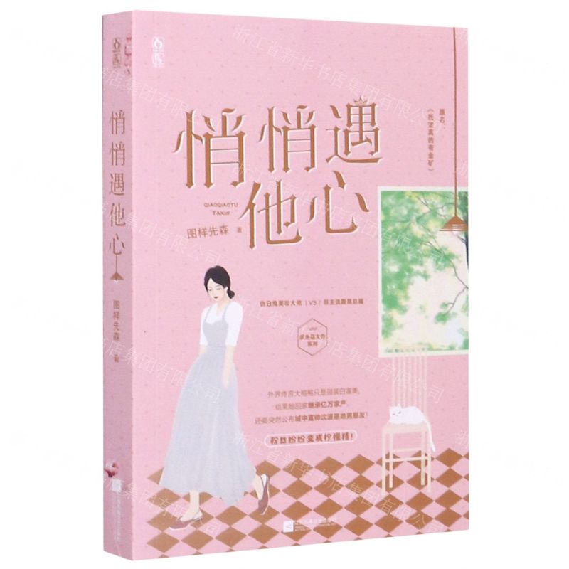 【N】悄悄遇他心-9787559450012