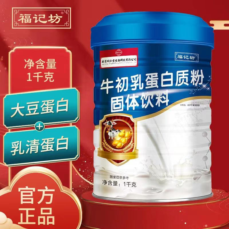 南京同仁堂 牛初乳蛋白质粉 大豆分离蛋 补充优质蛋白质 营养双蛋白动植物双重补充蛋白质营养品 送礼营养品