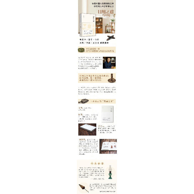 正版 日用之道 高一强著 新星出版社 9787513331432 书籍高清大图