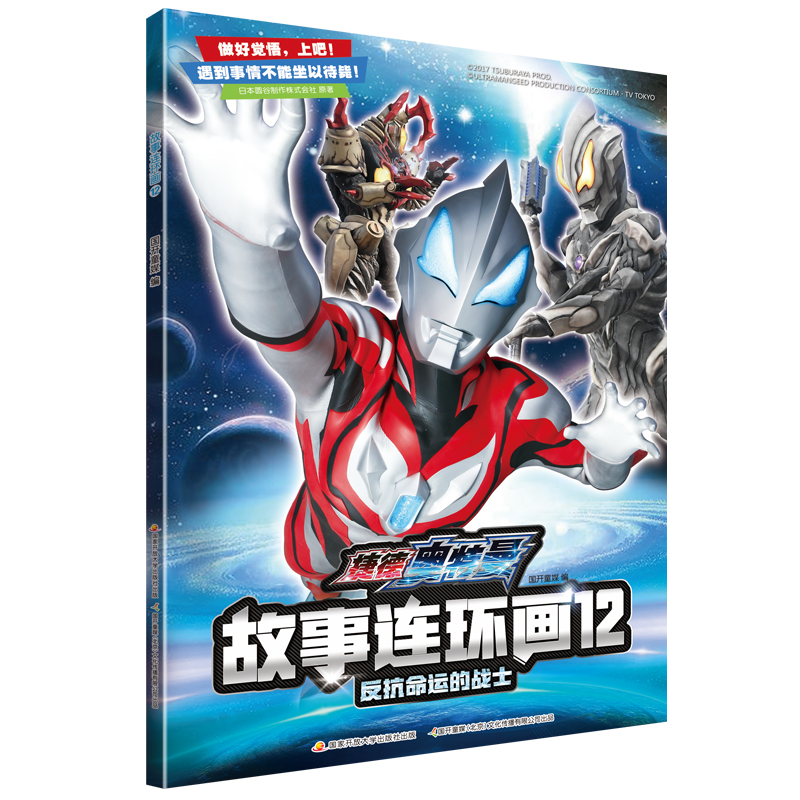 图书>童书>平装图画书>国家开放大学出版社>正版新书]捷德奥特曼反抗