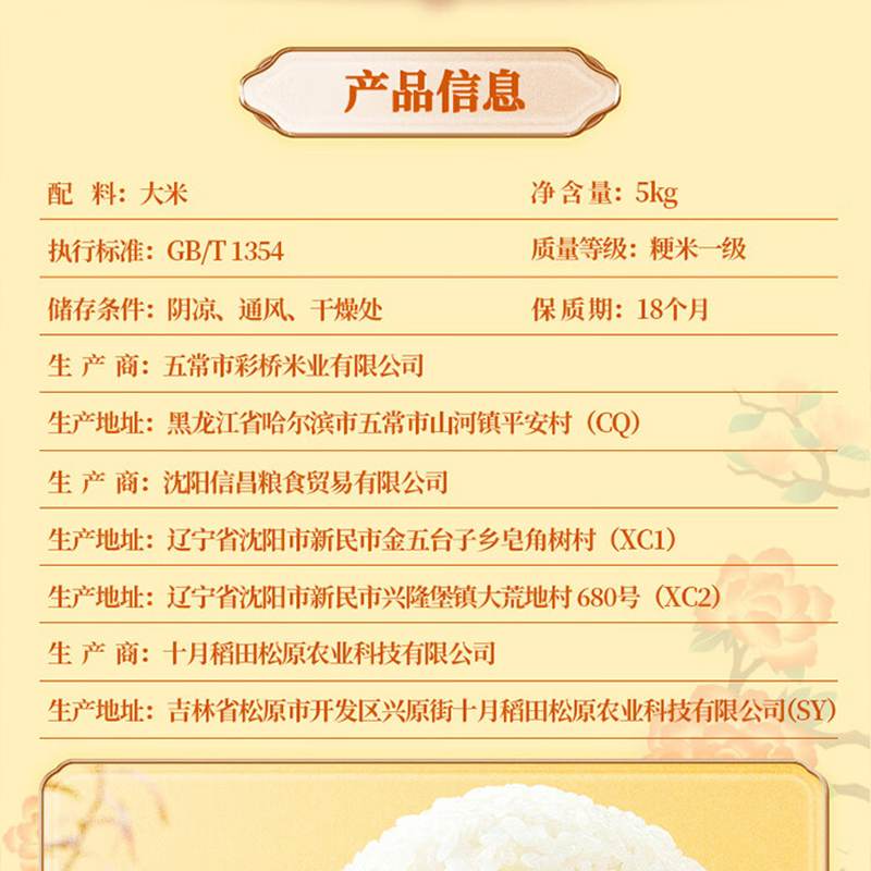 十月稻田(SHIYUEDAOTIAN) 香稻贡米 5kg 真空包装(单位:袋)高清大图