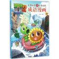 植物大战僵尸2武器秘密之妙语连珠成语漫画