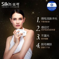 silk'n infinity2.0光子脱毛仪器家用脱毛仪 Silkn全身无痛冰点光子腋下男士女士非激光 脱毛器 剃毛器