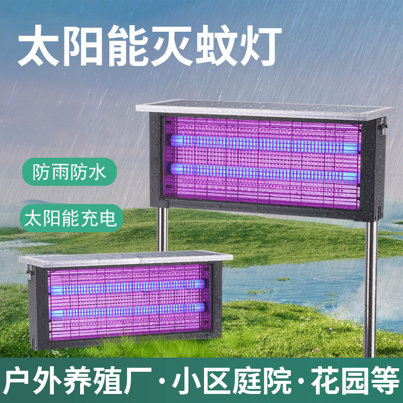 XPES太阳能户外灭蚊灯庭院花园防水灭蝇灯灭蚊器LED双管8W插地式