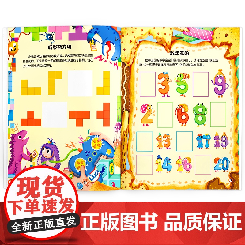 儿童专注力思维训练书趣味找不同大迷宫捉迷藏图画书逻辑书籍注意力训练全书益智游戏玩具宝宝幼儿园小学4岁6岁大脑开发早教启蒙高清大图