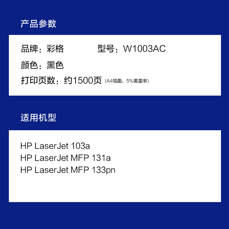 彩格103a硒鼓 W1003AC粉盒带芯片 适用惠普131a硒鼓HP Laser MFP 133pn墨盒高清大图