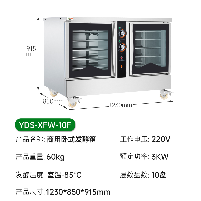 意黛斯 发酵箱商用醒发箱 烘培面包馒头面团发酵机恒温自动加水大容量不锈钢YDS-XFW-10F卧式款丨不含烤盘高清大图