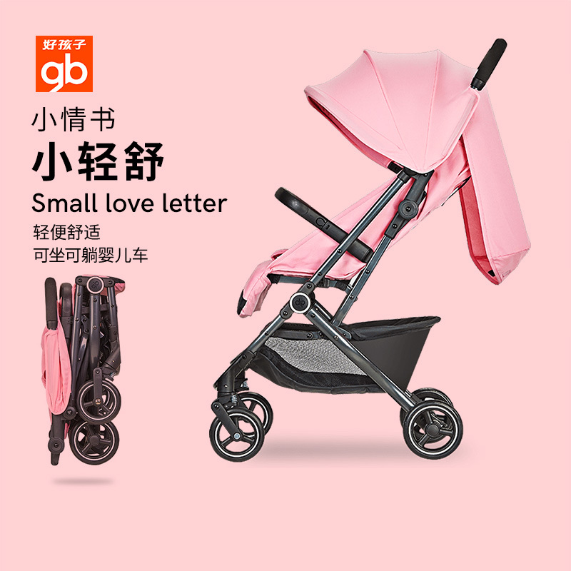 好孩子婴儿推车轻便折叠伞车小情书可坐可躺儿童推车D619