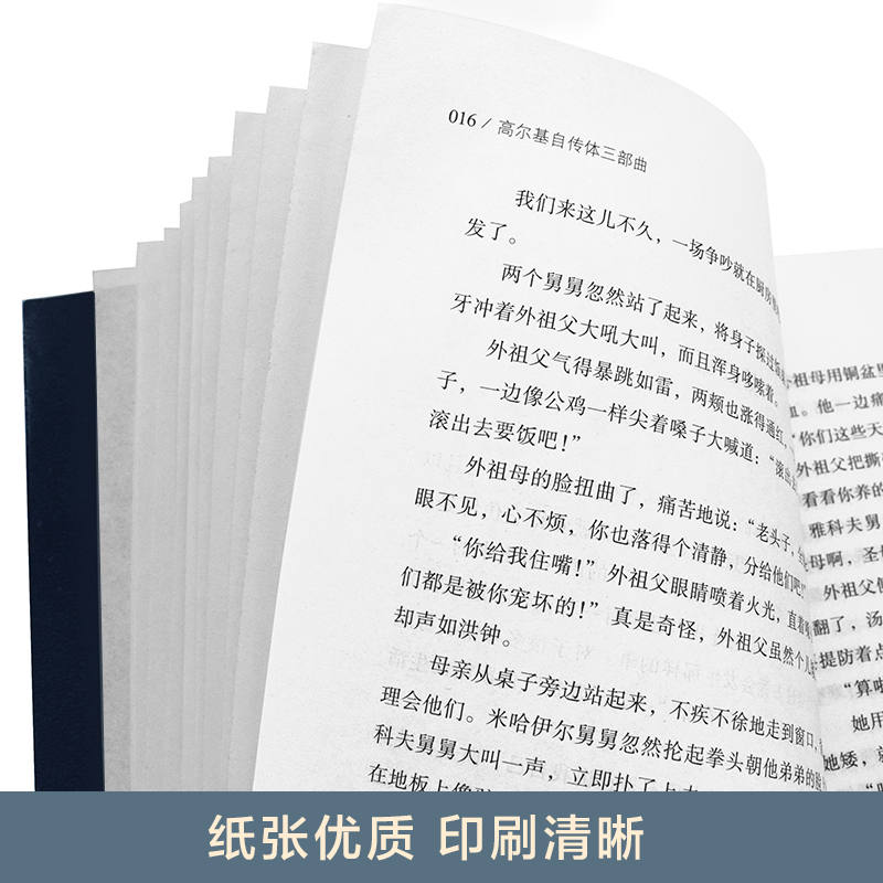 [全3册完整版]童年高尔基三部曲正版在人间我的大学高尔基正版六年级初中小学生课外阅读书籍经典书籍 世界名著全套正版原著