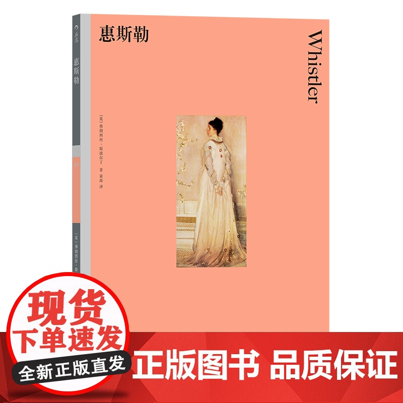 彩色艺术经典图书馆42 惠斯勒 美国画家蚀刻家生平作品解读 费顿出版社经典艺术史读物 画作收藏鉴赏书籍 后浪正版高清大图