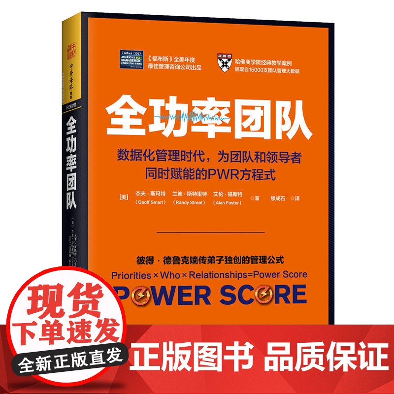 全功率团队:数据化管理时代,为团队和同时赋能的PWR方程式高清大图