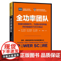 全功率团队：数据化管理时代，为团队和同时赋能的PWR方程式