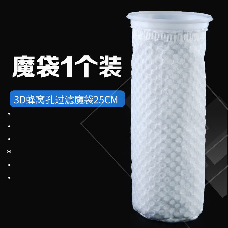 鱼缸纳米过滤袋过滤材料网袋魔袋水族箱高密度过滤滤材干湿分离_1 默认尺寸 3D蜂窝孔过滤魔袋25cm