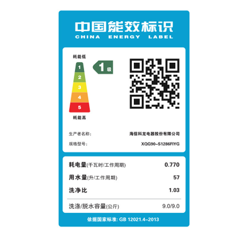 海信(Hisense)XQG90-S1226FIYG 9公斤全自动变频滚筒洗衣机 智能投放洗衣液 WiFi控制 中途添衣