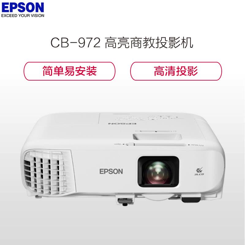 爱普生(EPSON) CB-972 高亮办公投影仪 商用家用投影仪 (4100流明 标清 双HDMI接口 支持侧面投影)图片