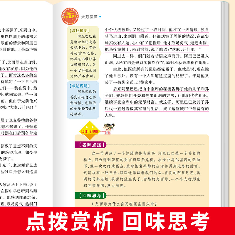 [正版]天方夜谭 原著 小学生课外阅读书籍三四五六年级经典书目青少年读物儿童文学名著故事书原著完整版适合6-12岁