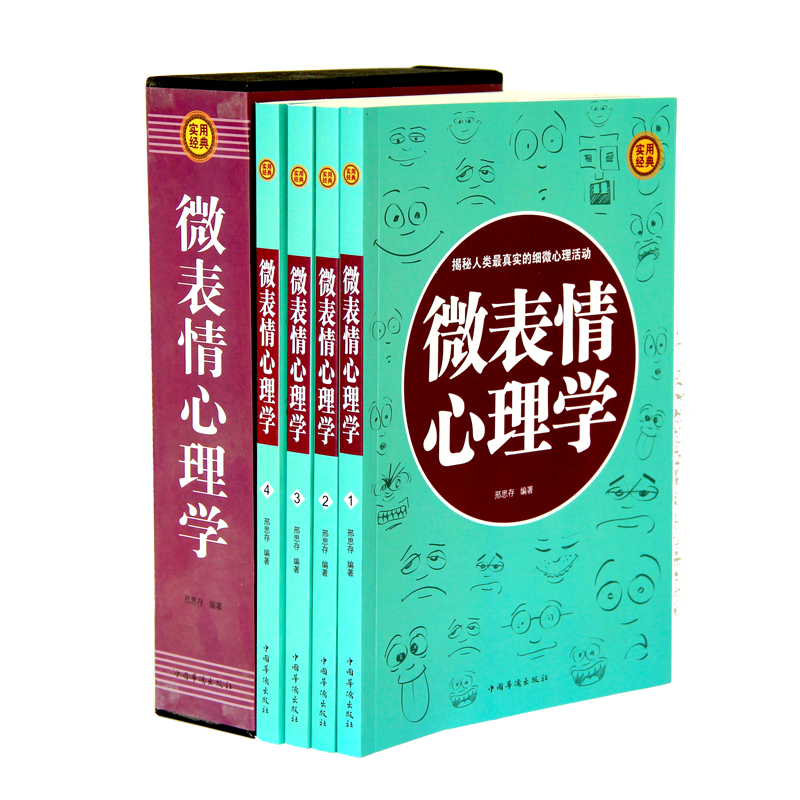 [正版] 微表情心理学 心理学与读心术攻心术心计大全集人际交往职场沟通微表情行为说话心理 成功励志书籍FBI教你读心高清大图