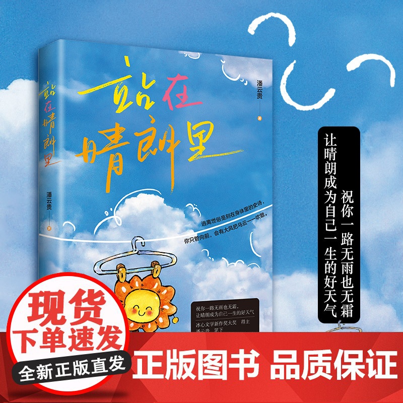 站在晴朗里高清大图