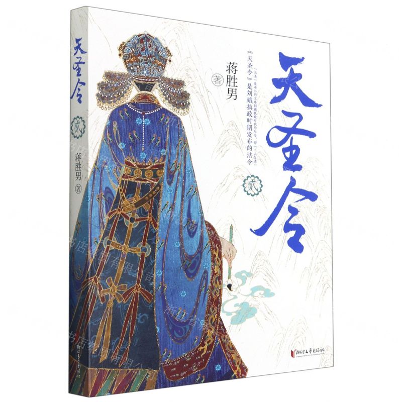 【N】天圣令(2)-9787533964726