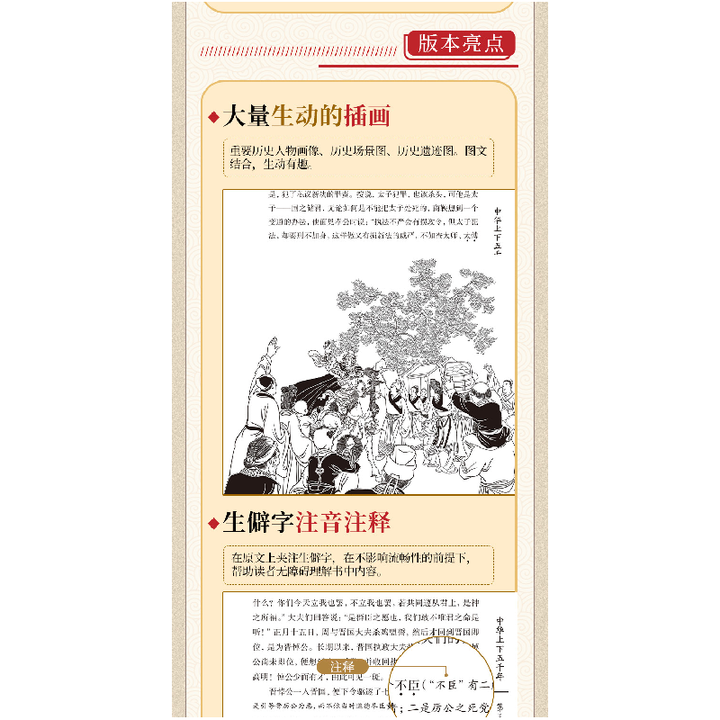 醉染图书中华上下五千年(全6册)定制版9787513932486高清大图
