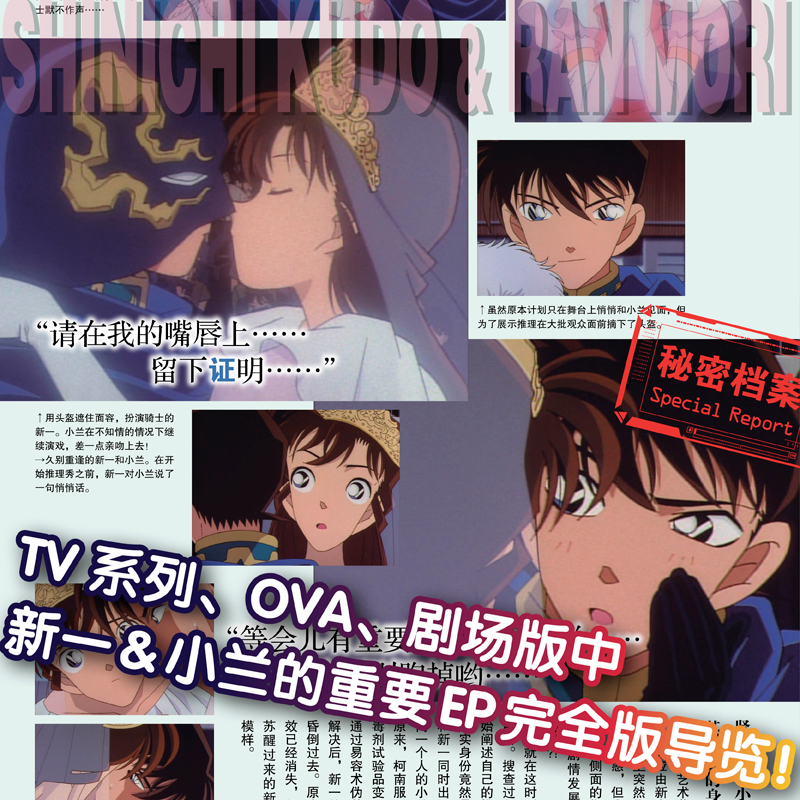 [正版] 赠贴纸名侦探柯南 工藤新一 毛利兰绝密档案 魅力 爱情的诚意满满特辑 主角CP的精彩 粉丝手册 书籍高清大图