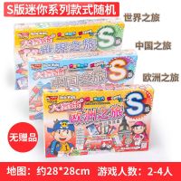 大富翁游戏棋小学生世界之旅儿童成年版经典豪华版超大号正版桌游 S版迷你系列一个(款式随机)
