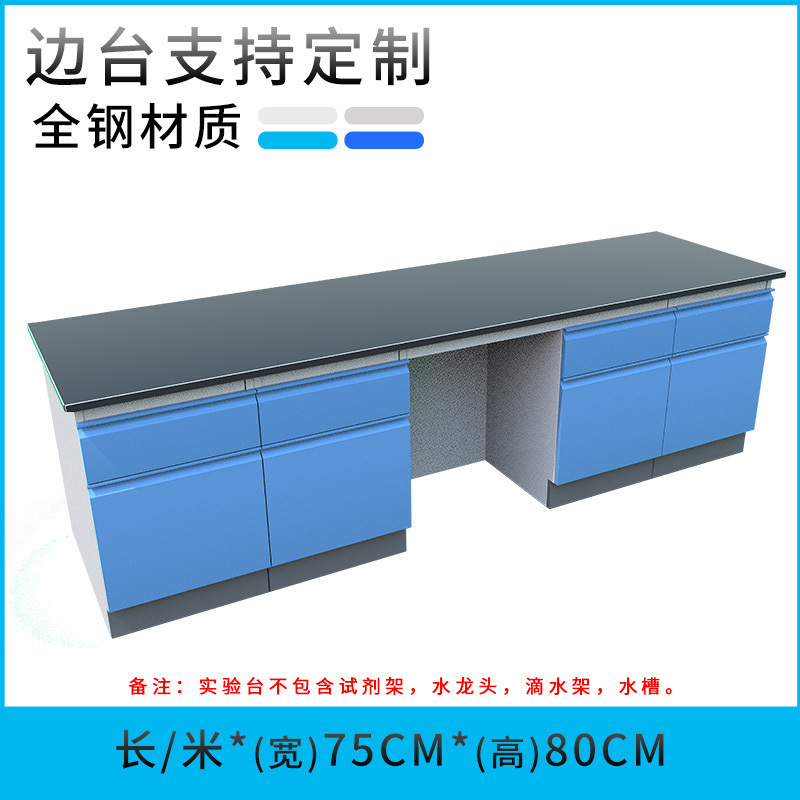BONJEAN全钢实验台边台试验室作台钢台化验室工作台支持定制 全钢边台