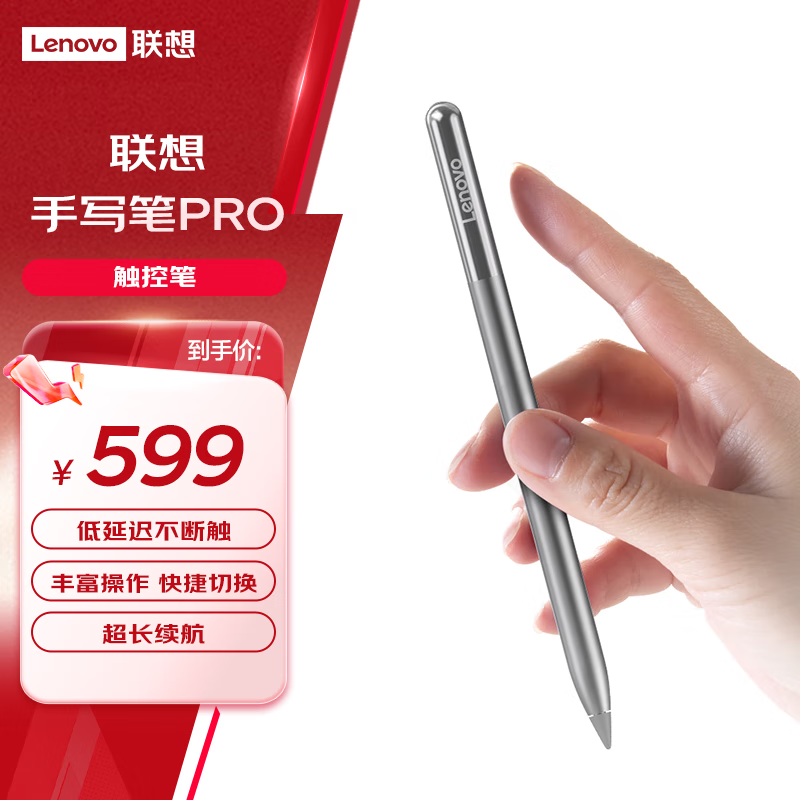 联想手写笔Pro