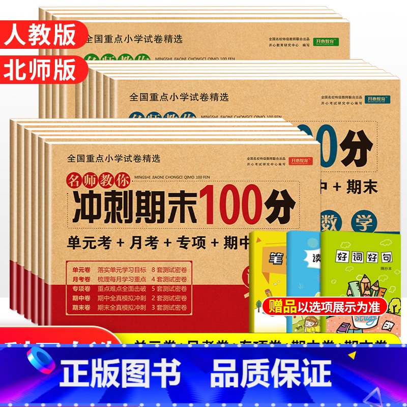 语文[人教版]+数学[人教版] 三年级上 [正版]期末冲刺100分 一年级二年级三四五六年级上册下册语文数学英语同步测试高清大图